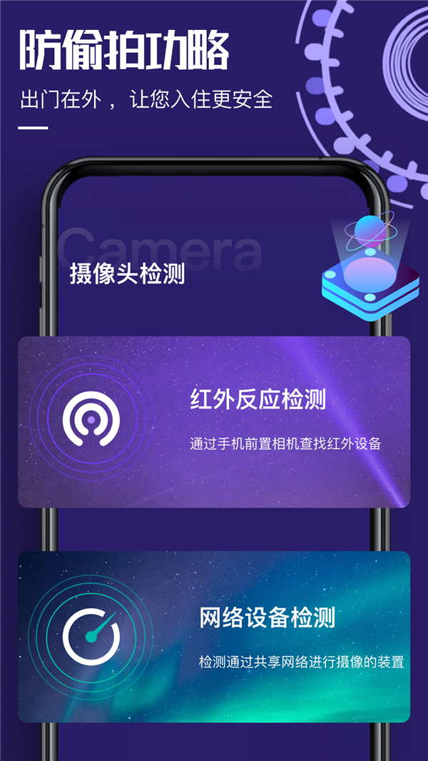 针孔设备探测大师v1.0