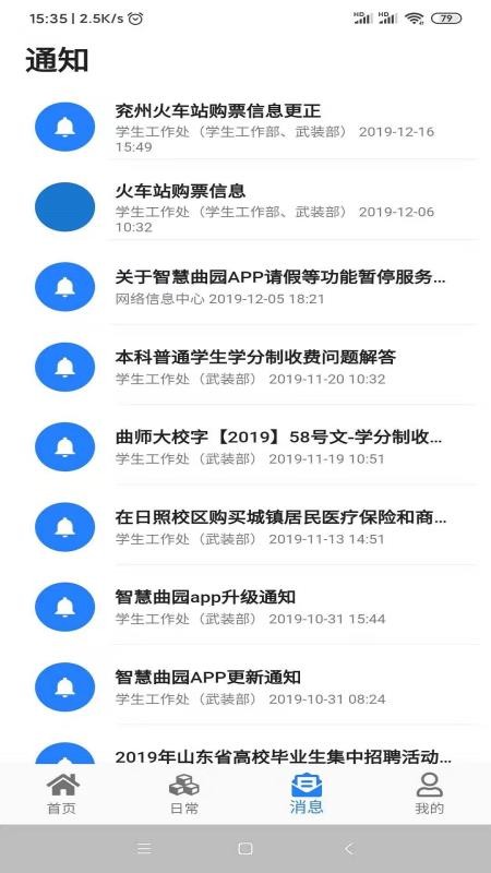 智慧曲园v1.6.4