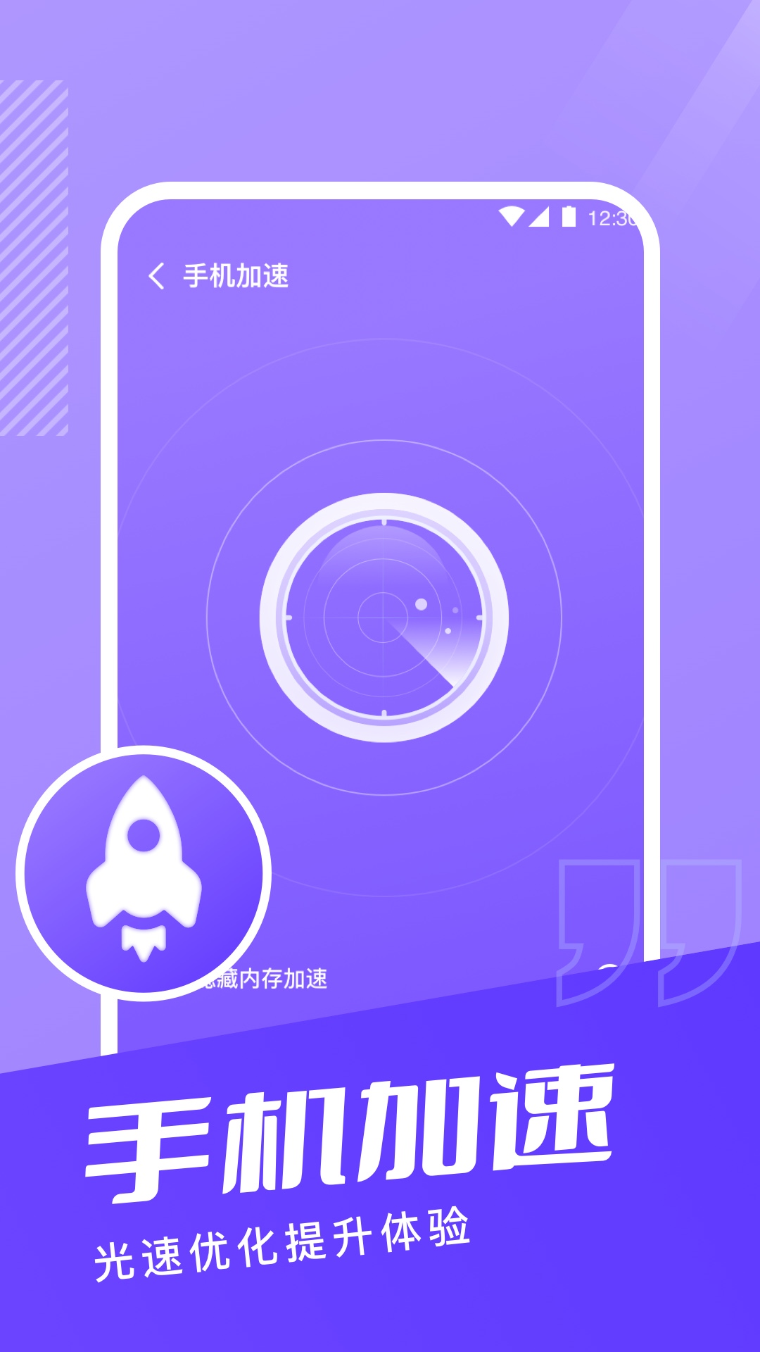 超能手机清理v1.0.0