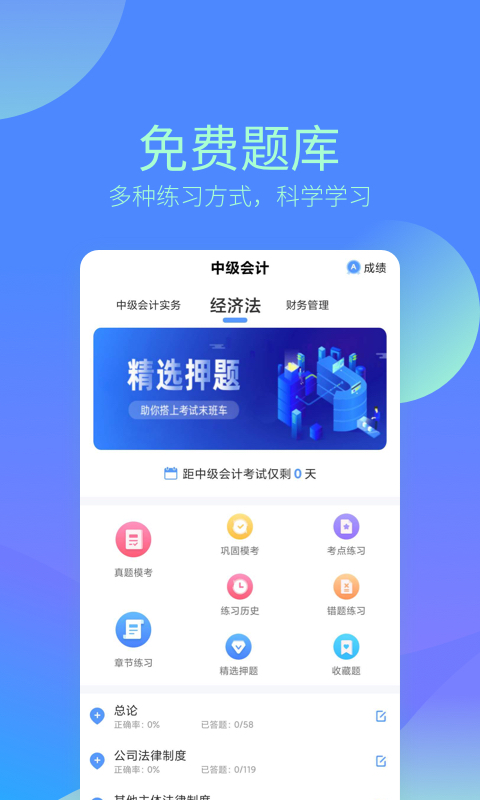 中博会计考试题库v1.0.6
