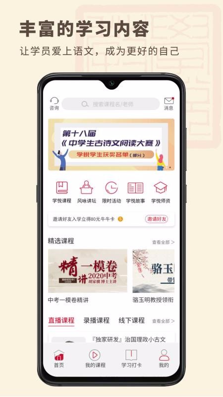 学悦语文教育v1.0.1
