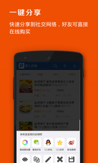 品录微店v2.9.6