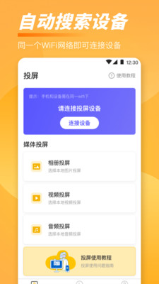 手机TV一键投屏v3.1.0424