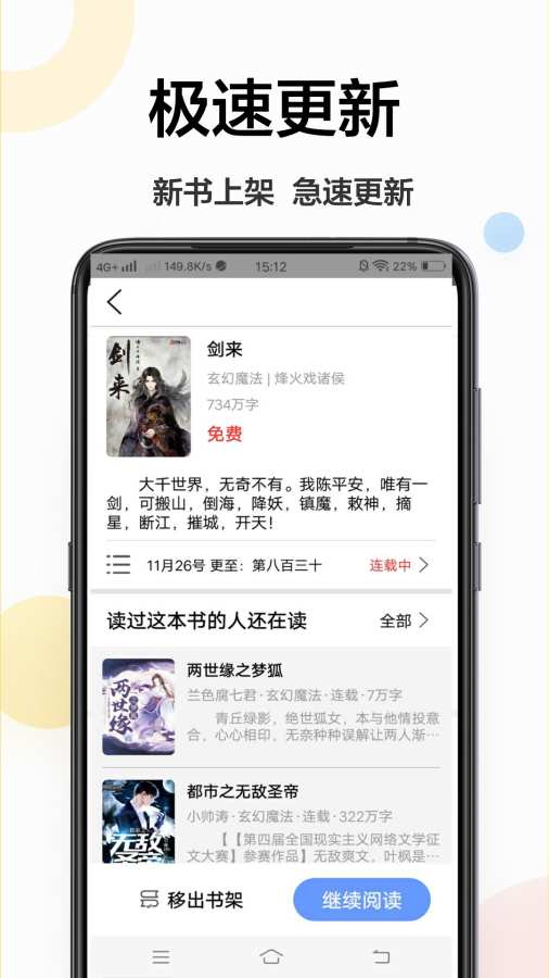 追更小说阅读器免费版v1.6.9
