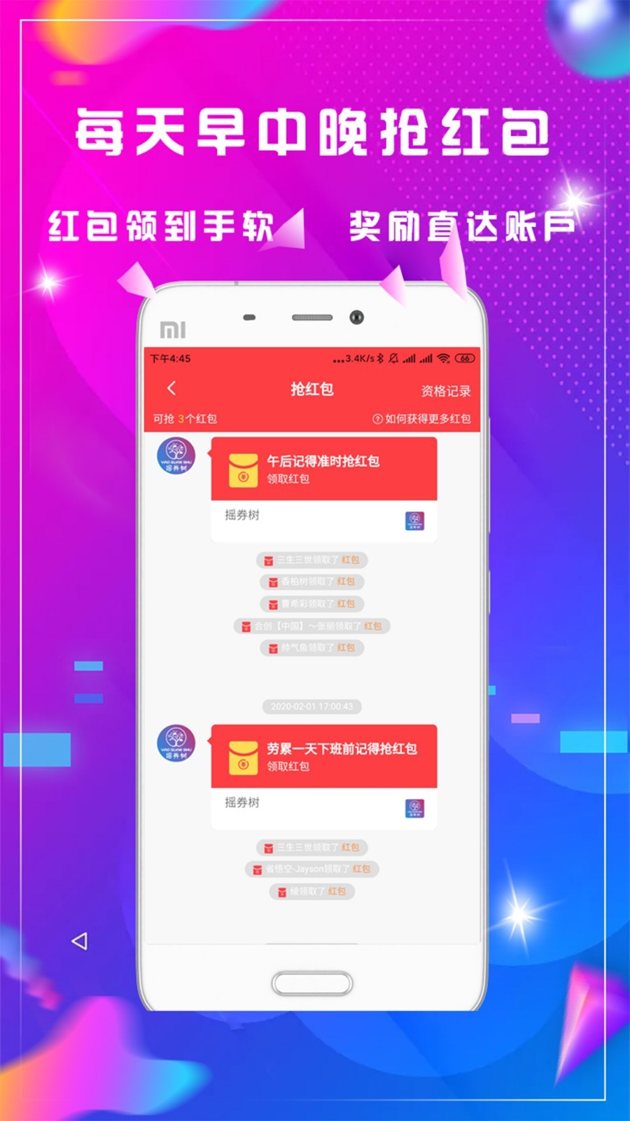 摇券树v2.5.93