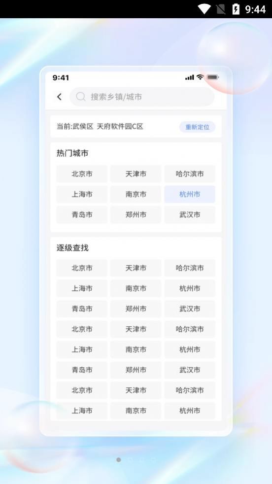 青鸟天气v1.0.0