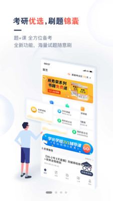 考研题库通v1.3.5