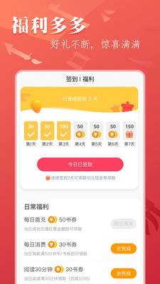 笔尚小说无限书币版v2.1.4