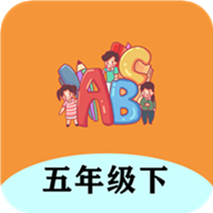 五年级下册英语帮v1.6.6