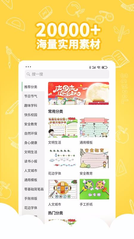 千千手抄报v1.2.1