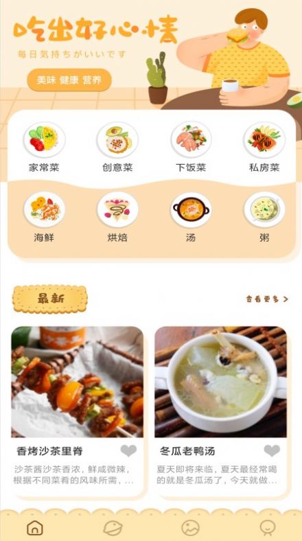 可口的菜谱v1.5