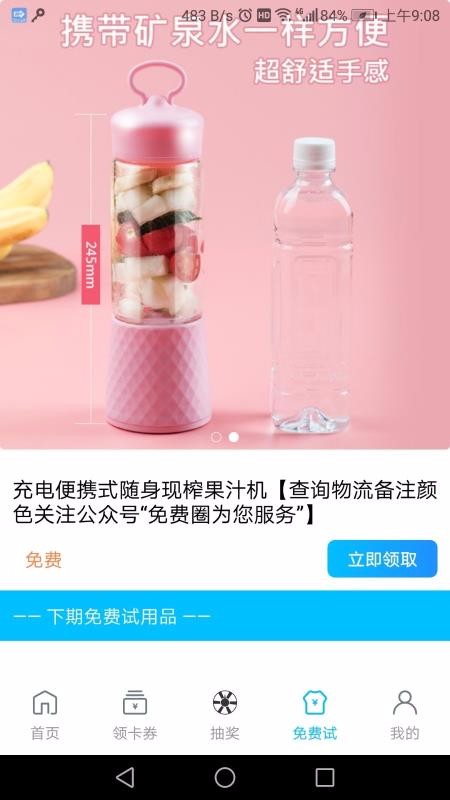 免费圈v2.1.0