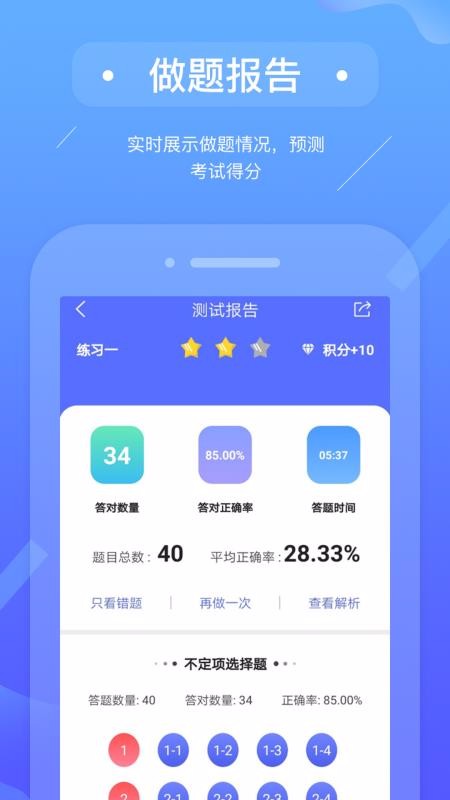 初级会计备考题库v2.9.1