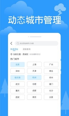 天气实况v4.1.1