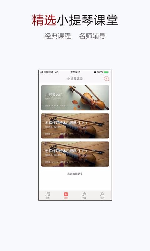 小提琴谱大全v4.1