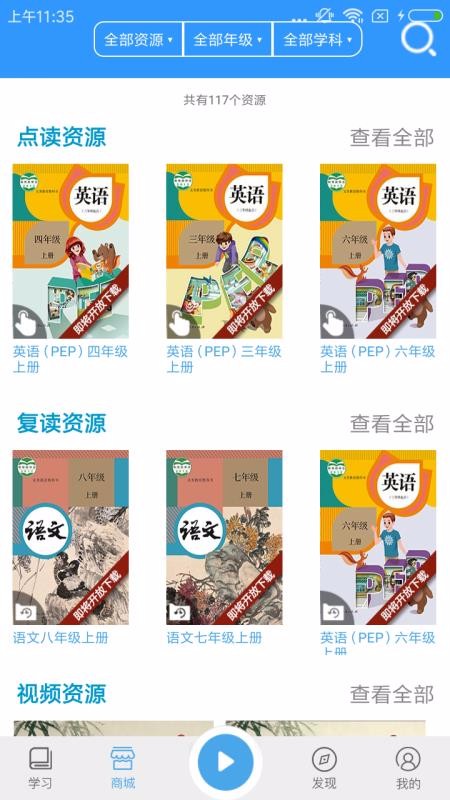 人教易视听v1.2.3