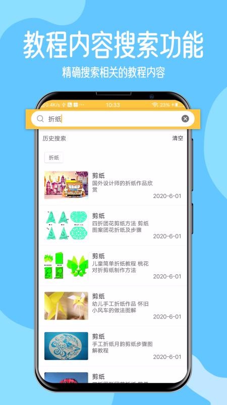 儿童手工制作v1.0