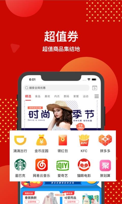 超值券v9.4
