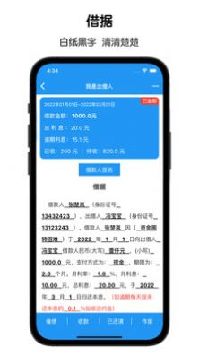 鲁班记账v1.2.2