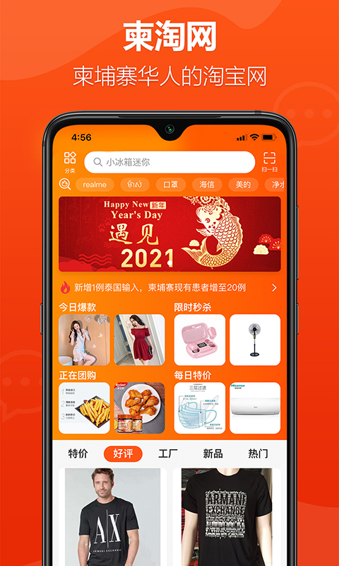 柬淘网v2.2.0