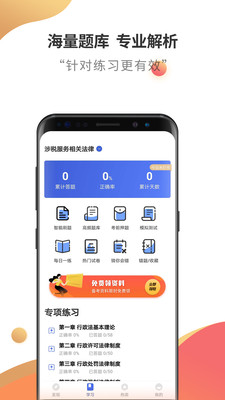 税务师考试云题库v2.7.9