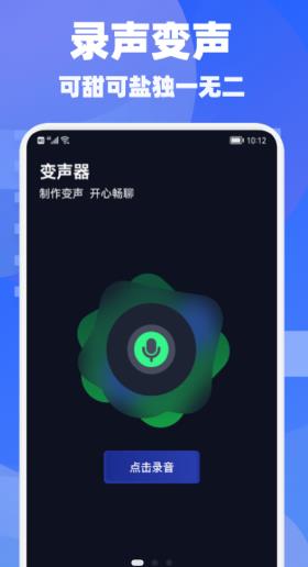 欢游语音变声器v1.1