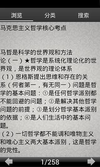 考研政治核心要点背诵v6.239.0323
