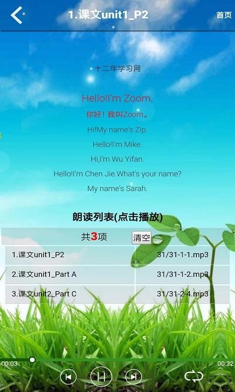 PEP三年级英语上册v5.0.63