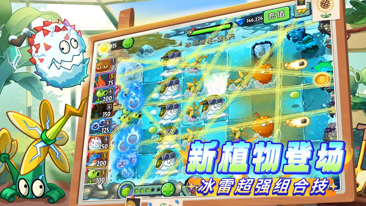 植物大战僵尸2v3.5.6