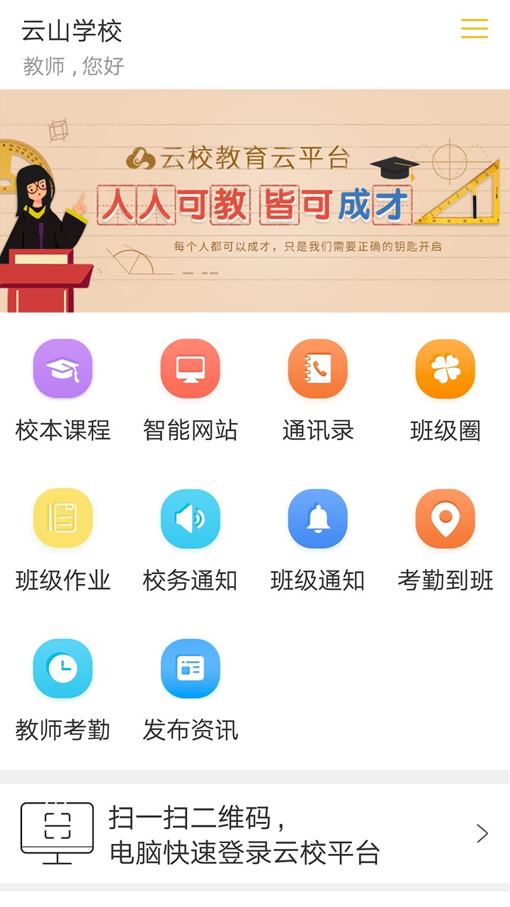 云校v6.3.3