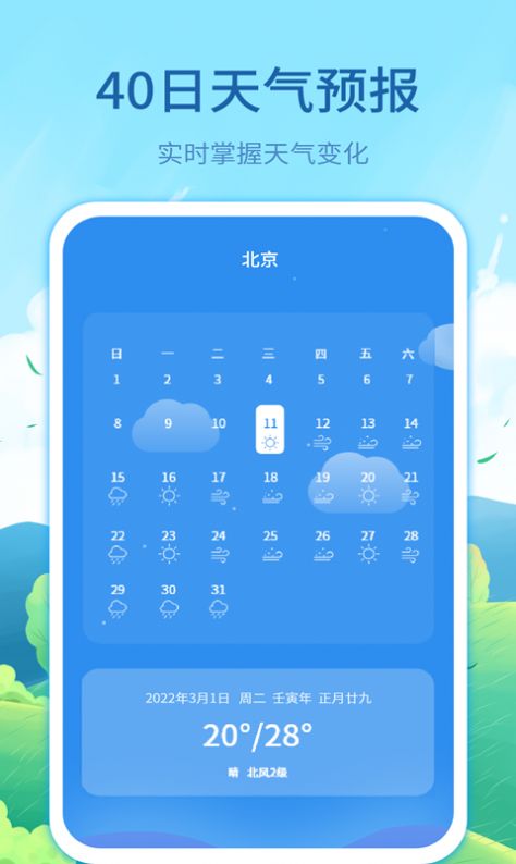 实时天气预告v3.12.4