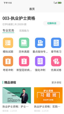 卫生资格来学宝典v2.0.0