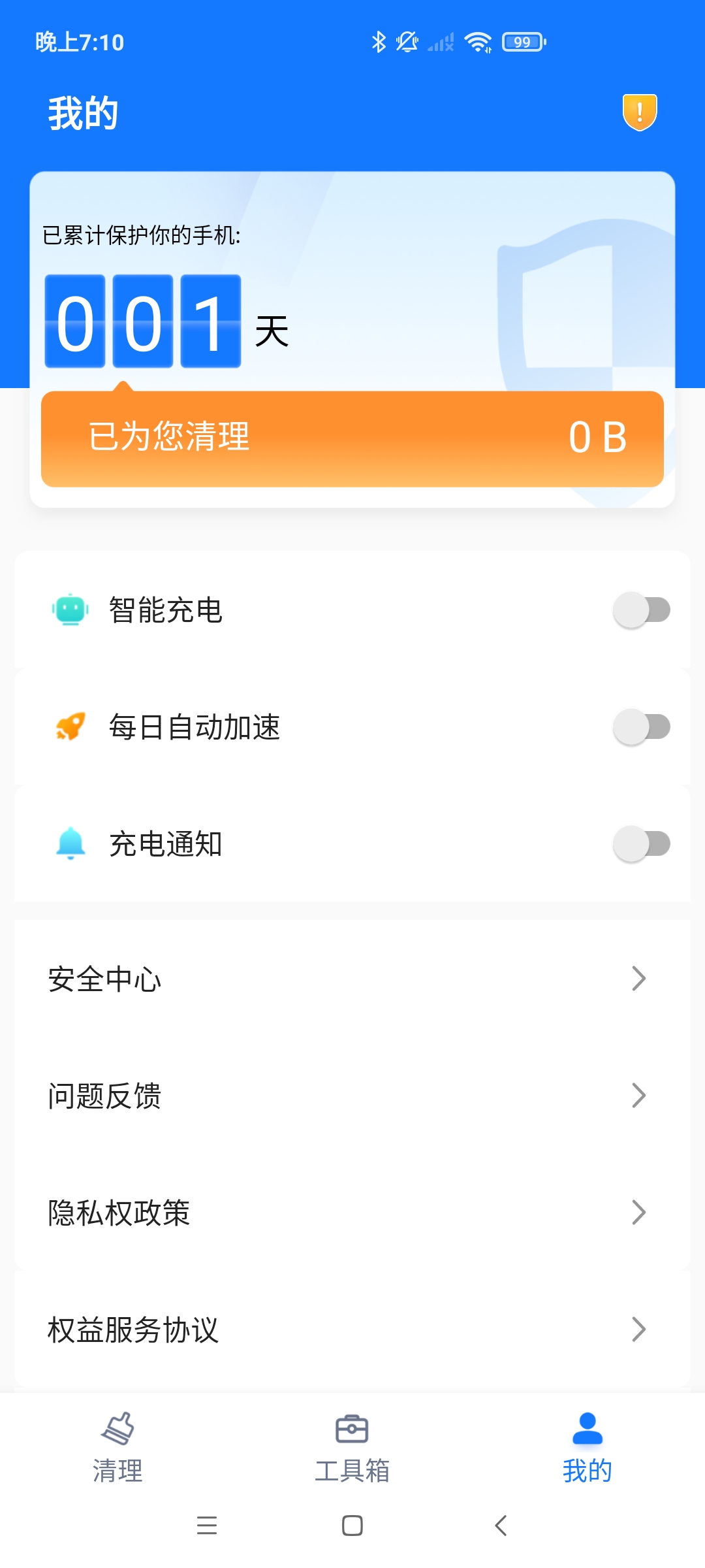 爱变幻智能清理v1.0.0