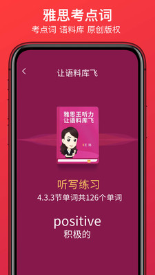 学为贵雅思v3.10.5