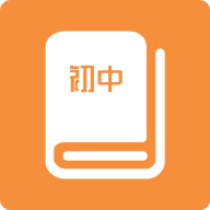 初中课程v1.0.0