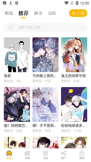 爱趣漫画安卓v1.2