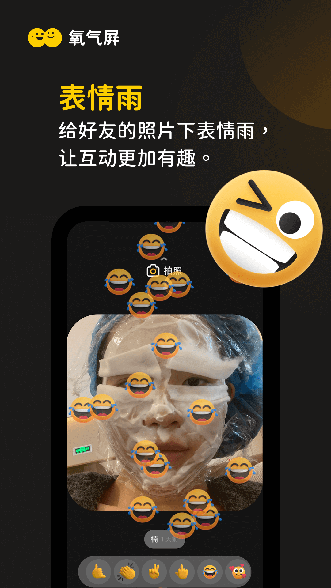 氧气屏v1.0.0