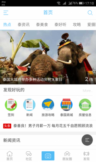 泰联网v2.0.36