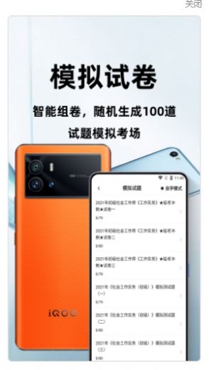 社会工作者百分题库v1.0.0