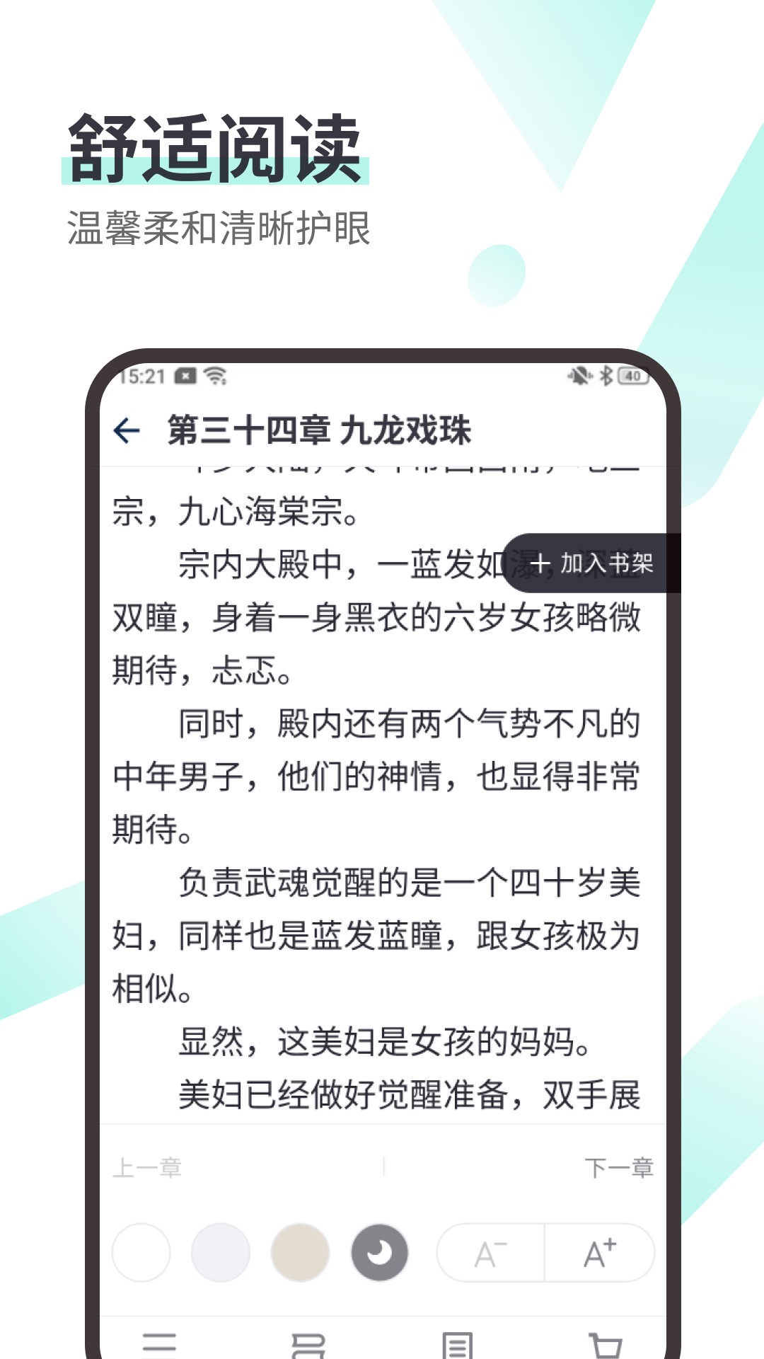 呱呱看书免费版v1.23.02
