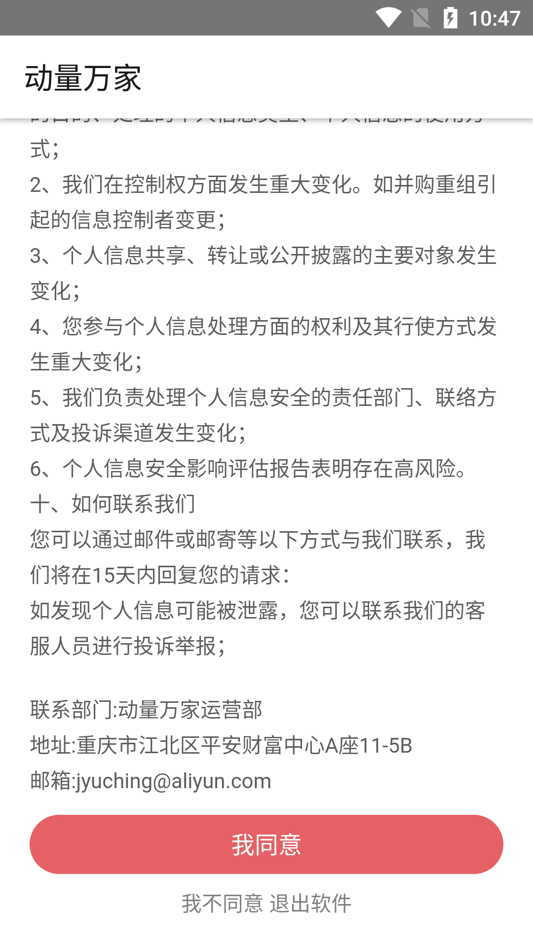 动量万家v1.0