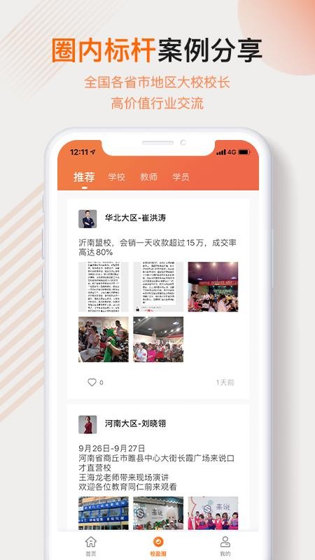 校师学v3.1