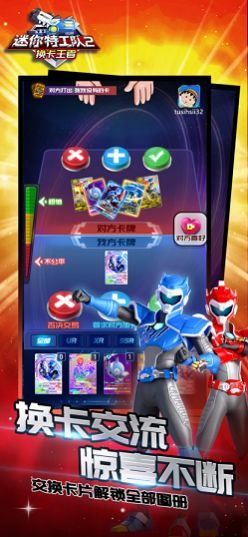 迷你特工队2换卡王者v1.0
