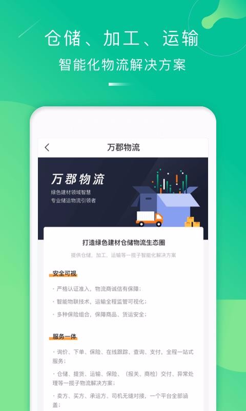 万郡易采v1.3.3
