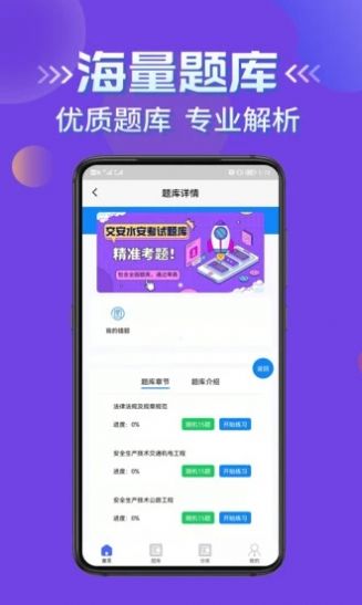 交安水安考试学知题v1.0