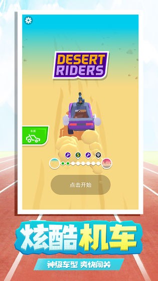 飞驰人生v1.0