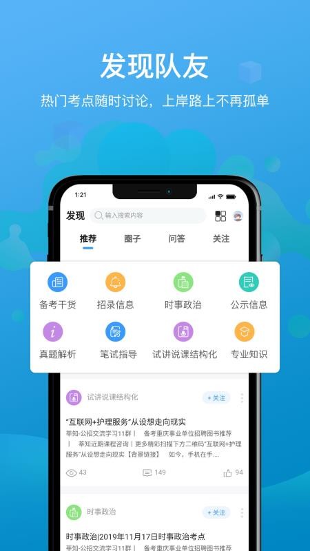 莘知教师v2.1.32