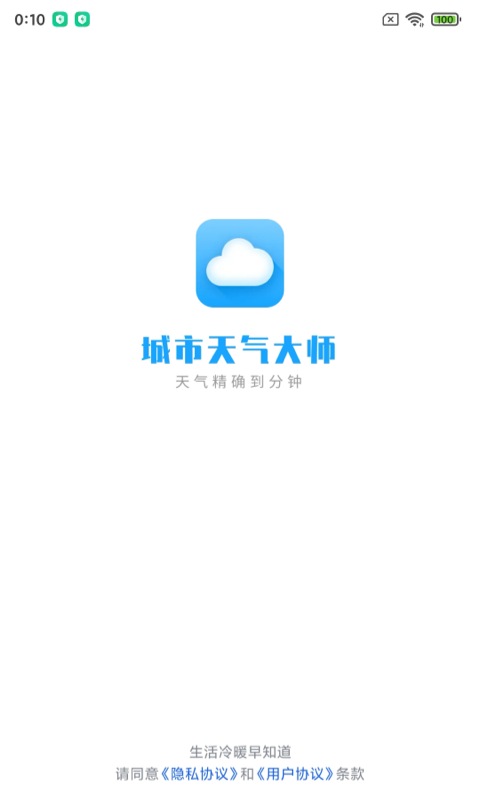 城市天气大师v1.0.1
