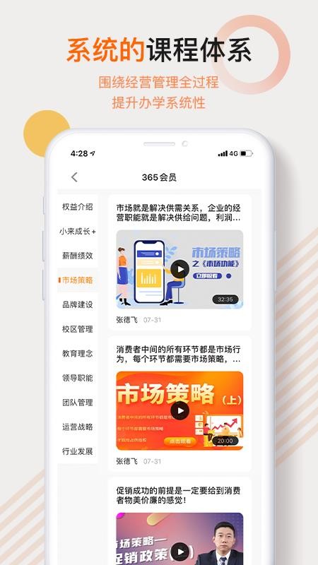 校师学v3.1