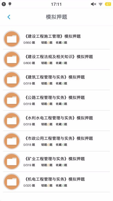 二级建造师考题集v1.4.202101